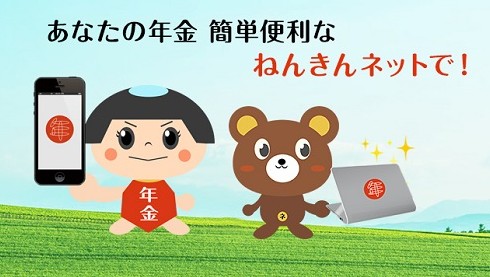 【第8回】暮らしの便利編：いつでも確認！私の年金情報「ねんきんネット」